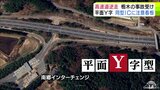 東北道の逆走事故　本線に入る車と本線から出る車が平面で交差する『平面Y型』のICとは？　青森県内にも同型ICあり注意看板を設置|TBS NEWS DIG