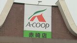 閉店の「Ａコープ」4店のうち2店「東宝企業」引継ぎで合意　鳥取　|　BSSニュース | BSS山陰放送