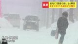 【居座る寒気】　「朝から雪かきでひと仕事…」　北海道内は日本海側中心に雪や風など荒れ模様　22日夕方にかけて石狩や後志地方で50センチの降雪予報も　雪害や交通障害に注意　|　北海道のニュース｜HBC北海道放送