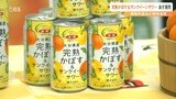 大分県特産のかぼすとサンクイーンを用いた新しい商品発売 | 大分のニュース|OBS NEWS|大分放送