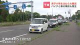 横断歩道を渡ろうとした自転車の男児が軽乗用車にはねられる 会話できる状態もドクターヘリで搬送 北海道千歳市 | 北海道のニュース|HBC北海道放送