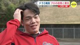 「ベース板の上で勝負できる球を」滝田一希（広島カープ）大学からプロへの歩み　芽生えた “自覚”と“責任”　|　RCC NEWS | 広島ニュース | RCC中国放送
