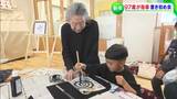 書道の先生は97歳!「100歳近いけど行けるところまで」現役書家・上原婦じ江さんが子どもたちと書初め会【岡山・奈義町】|TBS NEWS DIG