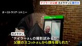 テイラー・スウィフトさんの父親　娘の撮影試みたカメラマンに暴行か　警察が捜査|TBS NEWS DIG