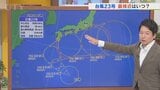 10日は中・西部は晴れて朝はきょうよりも冷え昼は暑さ控えめに 東部・富士五湖は雲広がる 台風23号の予報も含め 米津龍一気象予報士が解説 山梨|TBS NEWS DIG