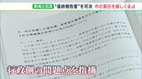 「より最善の手続きをする余地あった」熱海土石流災害 百条委が行政対応を厳しく批判 本会議で報告書可決 | 静岡のニュース | SBSNEWS | 静岡放送
