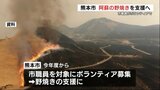阿蘇地域の「野焼き」人手不足を熊本市が支援へ　市職員からボランティア募集　|　熊本のニュース｜RKK NEWS｜RKK熊本放送