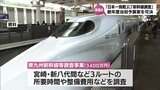 「日本一挑戦」に「新幹線調査」 総額6598億円の新年度当初予算案を可決 宮崎県の2月県議会が閉会 | MRTニュース | MRT宮崎放送
