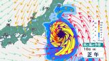 「台風7号」16日(金)は暴風域を伴って強い勢力で関東地方直撃の恐れ 最大瞬間風速「60メートル」猛烈な風・「雷を伴った激しい雨」警戒 16日は東京駅~名古屋駅間「東海道新幹線」終日運転取りやめ|TBS NEWS DIG
