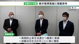 「生まれ変わろうという気持ちがない限り…」冷凍カツオ盗相次いだ焼津漁協に静岡県が“措置命令” 3か月ごとの報告を求める|TBS NEWS DIG