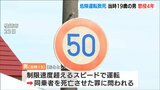 “危険運転致死”で実刑判決「危険性が非常に高く酌むべき点はない」新潟県内で初めての『特定少年』裁判 | 新潟のニュース・天気|BSN NEWS|BSN新潟放送