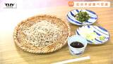江戸時代のそばを復活させ、味わう！　幻の「天保そば」で地域交流…そのお味は？（山形）|TBS NEWS DIG