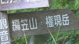 遺体は60代か70代の男性か 権現岳の登山道の下の崖で発見、収容 滑落したとみて警察で身元の確認を進める|TBS NEWS DIG
