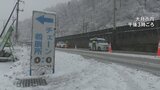 雪は5日夜遅くにかけピークの見込み　予想降雪量は多い所で盆地10cm、山地20㎝　県内全域に大雪警報　山梨|TBS NEWS DIG