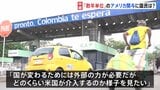 アメリカの「数年単位」関与に…ベネズエラ人「変わるために外部の力が必要だが、どのくらい介入するのか様子を見たい」|TBS NEWS DIG