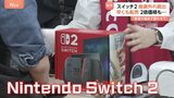 定価の2倍以上で“転売”も… ニンテンドースイッチ2発売 「自分で楽しみたい人に届いてほしい」|TBS NEWS DIG