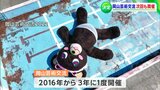 「大阪万博に来る海外の人がターゲット」現代アートの祭典「岡山芸術交流」2025年開催が決定 |TBS NEWS DIG
