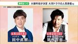 ココリコ田中＆別所哲也が“大御所役”に　4月の「静岡まつり」花見行列　大河ドラマ出演の人気俳優も登場へ|TBS NEWS DIG
