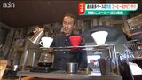 『コーヒー屋の使命』とは?各国で見つけた“こだわりの豆”をお客さんに還元すること 過去最悪の倒産続く喫茶店業界|TBS NEWS DIG