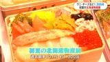 初夏の北海道物産展始まる　いちごスイーツに海鮮丼…過去最多101社　鹿児島　|　鹿児島のニュース｜MBC NEWS｜南日本放送