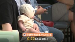 韓国で“ペットカー”の販売量が“ベビーカー”の販売量を上回ったとのデータも…　出生率過去最低「0.72」の背景に「塾ぐるぐる」と「ミーイズム」？| TBS CROSS DIG with Bloomberg