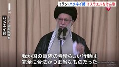イランの最高指導者、イスラエルけん制「必要あれば再び合理的な措置」| TBS CROSS DIG with Bloomberg