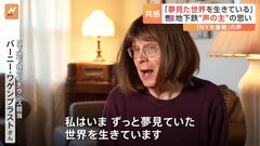 聞き慣れたNY地下鉄“声の主”　共感集まる「夢見た世界生きている」| TBS CROSS DIG with Bloomberg