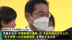 政府、“児童手当の所得制限撤廃”“出産費用の保険適用”を明記へ  今月末取りまとめの「たたき台」に| TBS CROSS DIG with Bloomberg