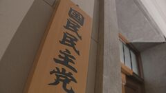 「もっと！手取りを増やす」国民民主　緊急経済対策発表| TBS CROSS DIG with Bloomberg