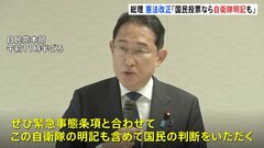 岸田総理　憲法改正めぐり「“自衛隊の明記”も国民投票にかけることが重要」との考え表明| TBS CROSS DIG with Bloomberg
