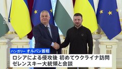 “親ロ派”ハンガリー首相、ゼレンスキー大統領と会談　ロシアとの和平交渉加速のため停戦検討求める| TBS CROSS DIG with Bloomberg