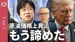 【アメリカは自ら墓穴を掘っている】明海大学・小谷哲男／トランプ氏“原油高もインフレも仕方ない”／軍事オプション再浮上／中露北が静かに待つ米の終焉／米イラン交渉決裂の舞台裏【1on1】| TBS CROSS DIG with Bloomberg