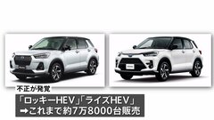 ダイハツ工業　国内でも認証不正　SUV2車種| TBS CROSS DIG with Bloomberg