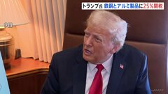 トランプ氏が主張「相互関税」11日か12日に導入発表へ 米からの輸入品に課す関税を米側も設定「ほとんど即時の発効」と説明| TBS CROSS DIG with Bloomberg