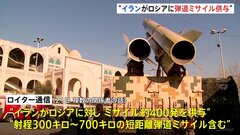 イランがロシアに弾道ミサイル供与か ロイター通信報道「アメリカの制裁下にある2か国が軍事協力を深めている」| TBS CROSS DIG with Bloomberg