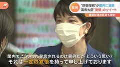 防衛財源めぐり高市早苗大臣反発「一定の覚悟を持って申し上げております」| TBS CROSS DIG with Bloomberg