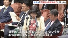 「暫定予算では機動的な対応難しくなるおそれ」片山財務大臣　年度内成立に協力要請　新年度予算案めぐり省庁別審査| TBS CROSS DIG with Bloomberg