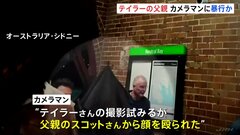 テイラー・スウィフトさんの父親　娘の撮影試みたカメラマンに暴行か　警察が捜査| TBS CROSS DIG with Bloomberg