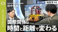 【15分で地政学】なぜヨーロッパの高官が「我々はずっと中国と仲良くしていく」と言うのか／日経新聞・田中孝幸「“遠い金持ち”はありがたい」／地球儀で読み解く気候変動【CROSSDIG ACADEMIA】| TBS CROSS DIG with Bloomberg