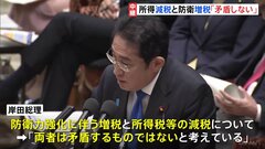 防衛増税と所得減税は「矛盾しない」　衆院予算委で岸田総理が認識| TBS CROSS DIG with Bloomberg