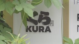 【速報】くら寿司で迷惑写真投稿疑いで少年（16）を書類送検　皿返却口に開封済避妊具置き写真投稿か　警視庁|TBS NEWS DIG