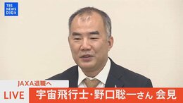 【LIVE】JAXA退職へ 宇宙飛行士・野口聡一さん 会見(2022年5月25日)|TBS NEWS DIG