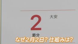 今年の節分は「2月2日」なぜ、2月3日じゃない?「節分ずれ」で恵方巻売り上げ13回「日本一」のコンビニが苦戦「ヤバいかも…」|TBS NEWS DIG