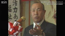 角栄節は“話芸”  笑わせるのが本当に抜群『ザ・スピーチ』田中角栄元総理の演説オペラに浪曲師・玉川太福さん|TBS NEWS DIG
