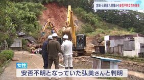 土砂崩れの現場から安否不明となっていた女性を発見 搬送先の病院で死亡確認 宮崎・延岡市|TBS NEWS DIG