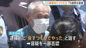 【速報】路線バス車内でトラブルか 70代男を殺人未遂の疑いで逮捕　降車後に歩道で男性客の顔切りつける　東京・大田区|TBS NEWS DIG