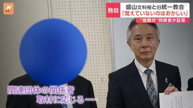 盛山文科大臣と旧統一教会めぐり　選挙で“推薦状” 同席者が証言「覚えていないのはおかしい」　“電話かけ”「多い日は200件ぐらい」|TBS NEWS DIG