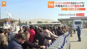 「ここにいる全員で自由なシリアを」&nbsp;内戦逃れたシリア難民の声|TBS NEWS DIG
