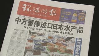 中国共産党系の国際紙　日本産水産物の事実上輸入停止を一面で報道「誤り正さなければより重い代償」 さらなる報復措置を示唆| TBS CROSS DIG with Bloomberg