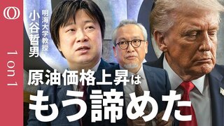 【アメリカは自ら墓穴を掘っている】明海大学・小谷哲男／トランプ氏“原油高もインフレも仕方ない”／軍事オプション再浮上／中露北が静かに待つ米の終焉／米イラン交渉決裂の舞台裏【1on1】| TBS CROSS DIG with Bloomberg